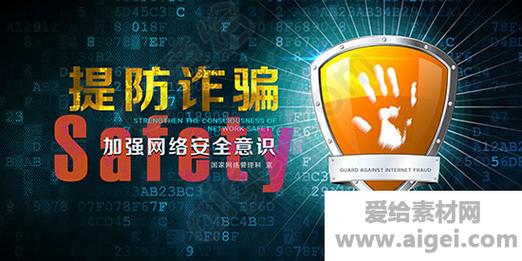 网络安全意识海报设计指南 利用PSD素材提升平面设计效果